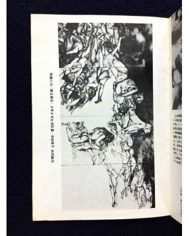 Sadao Tanabe - Challenge to humanity, Atomic Bomb Damage Photographs - 1954