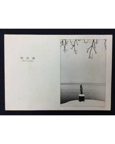 Minoru Sasaki - Vol.1, Winter Trip - 1976