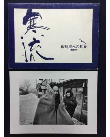 Kuei Iijima - Kanryu, Yukiguni no Onna - 1983