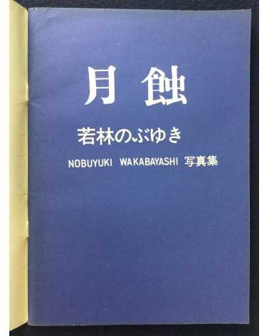 Nobuyuki Wakabayashi - Lunar Eclipse - 1972