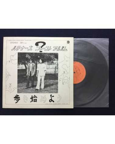 Hatenazu - First Album, Aruki Hajimeyou - 1976