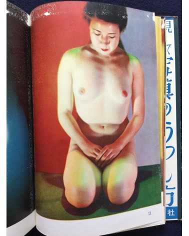 Katsuji Fukuda - The Art of Color and Light - 1951