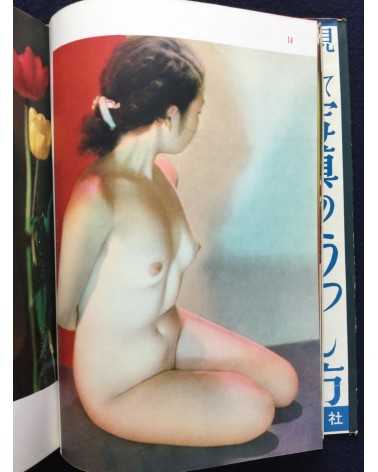 Katsuji Fukuda - The Art of Color and Light - 1951