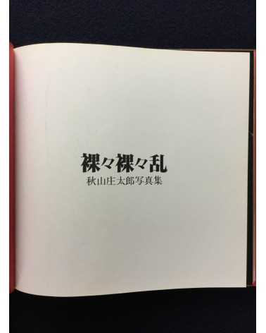 Shotaro Akiyama - Naked Portraits, Sonorama Photography Anthology Vol.23 - 1979