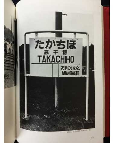 Tsutomu Tasaki - Takachiko Sanka - 1978