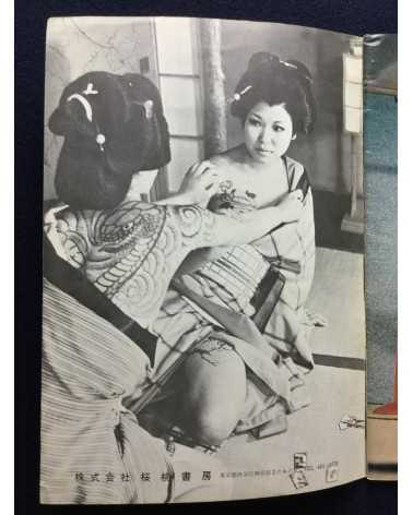 Irezumi Onna Kyouen - 1970s