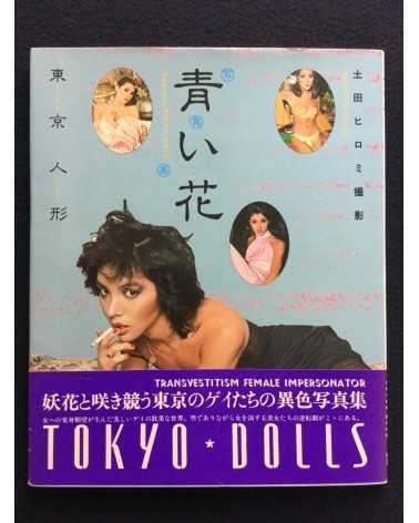 Hiromi Tsuchida - Blue Flower Tokyo Dolls - 1981