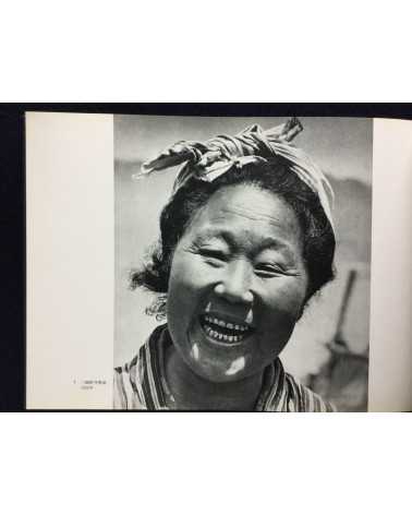 Yoshi Nitta - Between the sea and the sun, People of Sadamisaki Peninsula - 1980