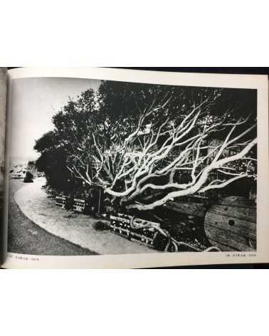 Yoshi Nitta - Between the sea and the sun, People of Sadamisaki Peninsula - 1980