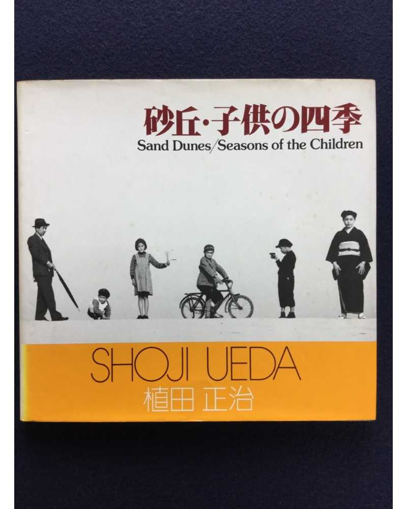 Shoji Ueda - Sand Dunes, Seasons of the Children, Sonorama Photography Anthology Vol.11 - 1978