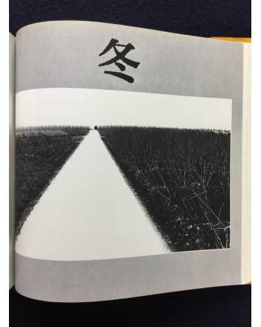 Shoji Ueda - Sand Dunes, Seasons of the Children, Sonorama Photography Anthology Vol.11 - 1978