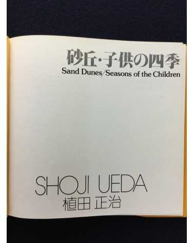 Shoji Ueda - Sand Dunes, Seasons of the Children, Sonorama Photography Anthology Vol.11 - 1978