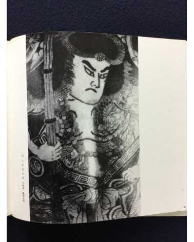 Ichiro Morita - Irezumi, Japanese Tattooing - 1966