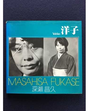 Masahisa Fukase - Yohko, Sonorama Photography Anthology Vol.8 - 1978