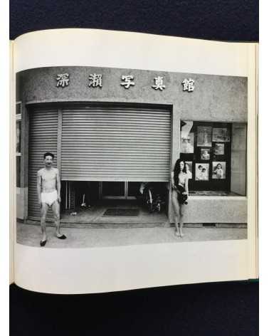 Masahisa Fukase - Yohko, Sonorama Photography Anthology Vol.8 - 1978