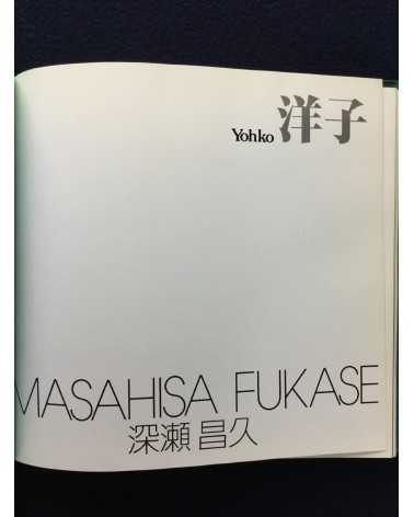 Masahisa Fukase - Yohko, Sonorama Photography Anthology Vol.8 - 1978