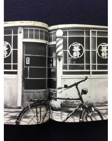 Takeji Iwamiya - Sado, Sonorama Photography Anthology Vol.2 - 1977