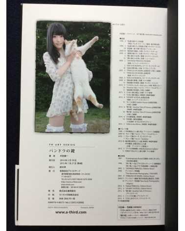 Kenichi Murata - Pandora's Key - 2014