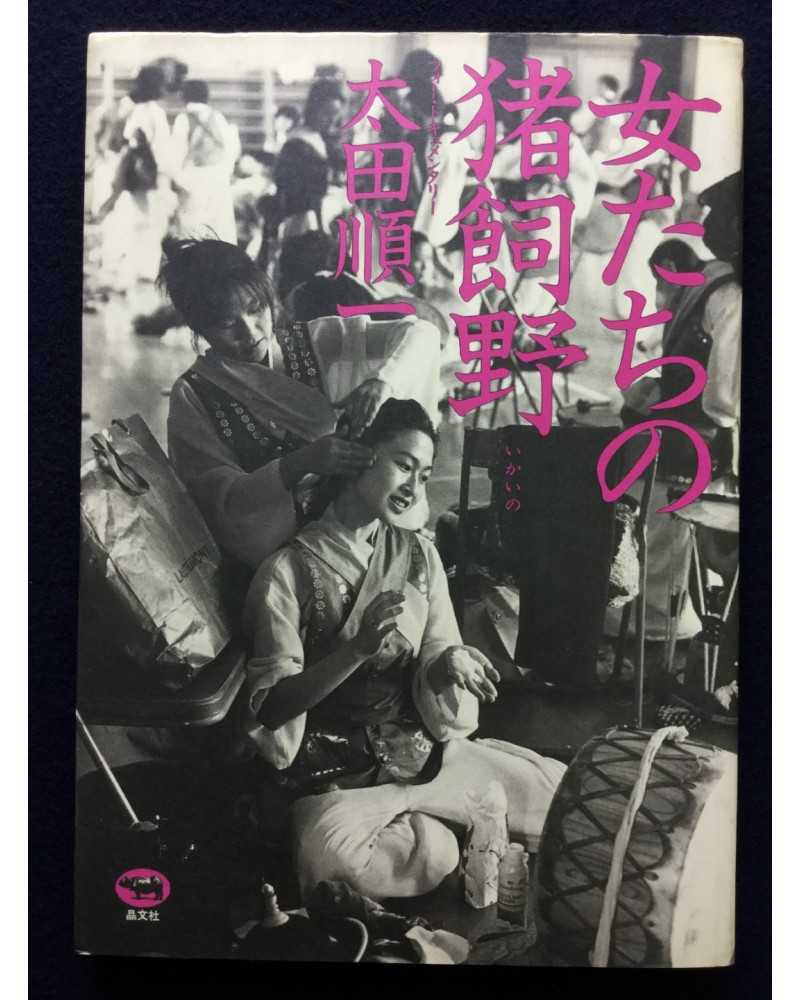 Junichi Ota - Ikaino Women - 1987