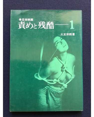 Adult Cinema of Japan - Volume 1 - 1970