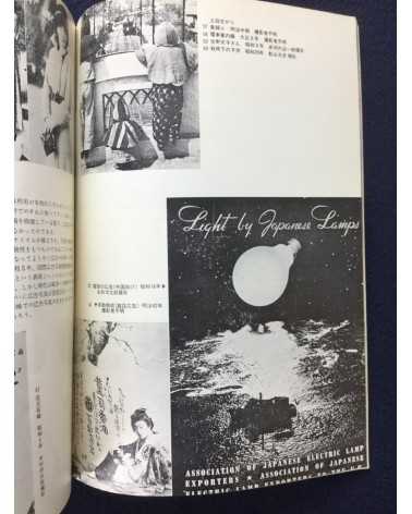 Japan Photographers Society (JPS) - Centenary of Photography, An Exhibition of the History of