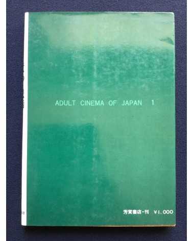Adult Cinema of Japan - Volume 1 - 1970