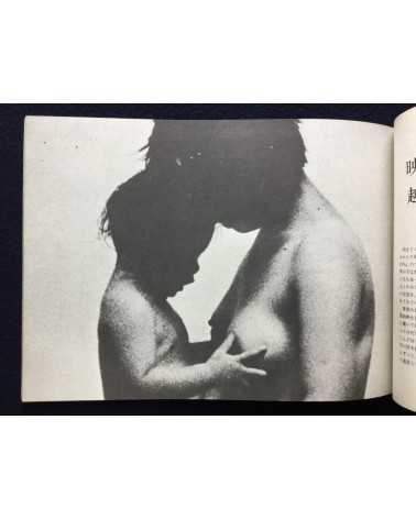 Kazuo Hara - Extreme Private Eros, Love Song 1974 - 1975