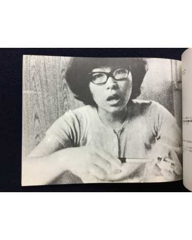 Kazuo Hara - Extreme Private Eros, Love Song 1974 - 1975
