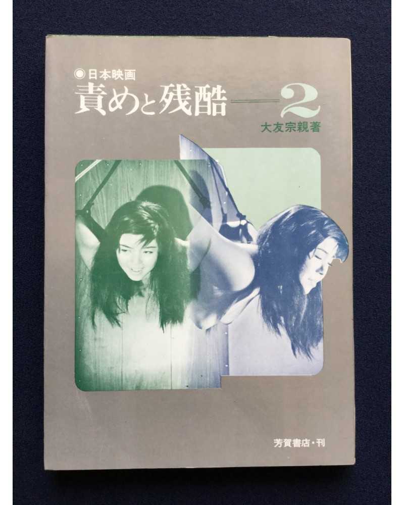 Adult Cinema of Japan - Volume 2 - 1970