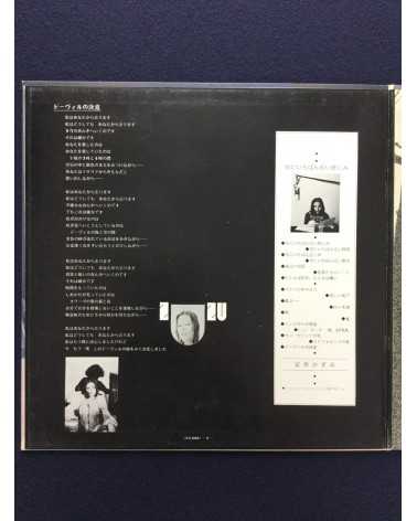 Kazumi Yasui - Sora ni ichiban chikai kanashimi - 1971