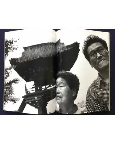 Kazumi Kurigami - Shuu, Yosui Inoue photographed by Kazumi Kurigami - 1992