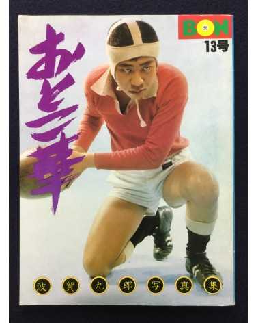 Kuro Haga - Bon 13 - 1980