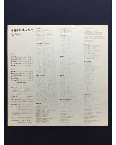 Shoichi Tomidokoro - Ome Mada Harurakaya - 1977