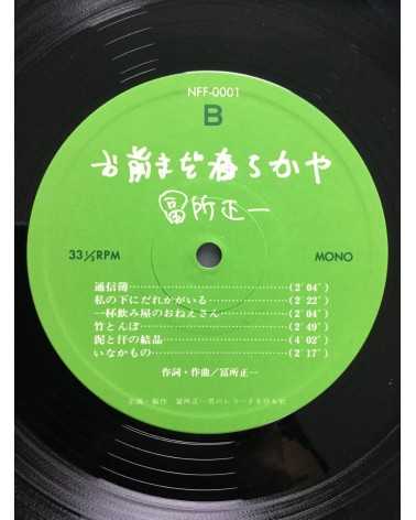 Shoichi Tomidokoro - Ome Mada Harurakaya - 1977