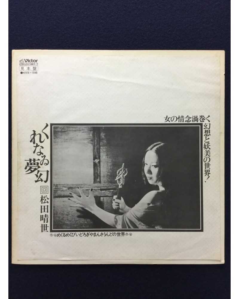 Haruyo Matsuda - Kurenai Mugen - 1978