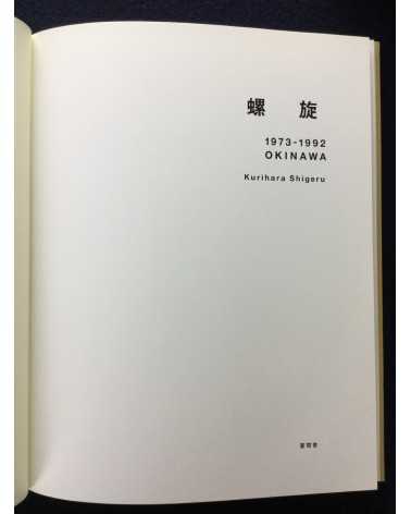 Shigeru Kurihara - 1973-1992 Okinawa - 2012