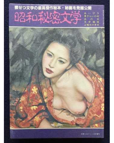 Showa Himitsu Bungaku - 1983