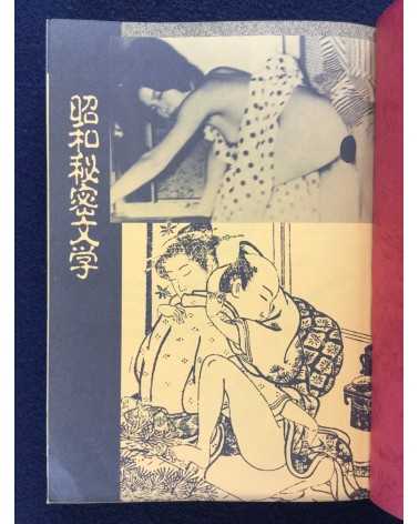 Showa Himitsu Bungaku - 1983