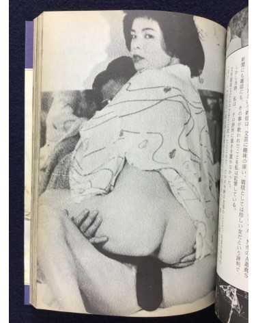 Showa Himitsu Bungaku - 1983