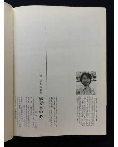 Tomoo Kobashikawa - Okinawa Umanchu no Kokoro - 1979
