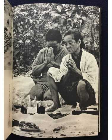 Yoshimasa Watanabe and Kenichi Tanigawa - Okinawa, Sakishima no sekai - 1972