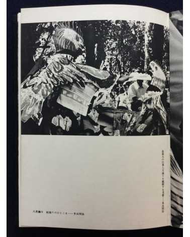 Yoshimasa Watanabe and Kenichi Tanigawa - Okinawa, Sakishima no sekai - 1972