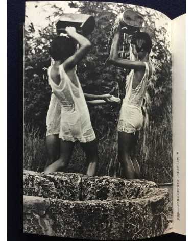 Yoshimasa Watanabe and Kenichi Tanigawa - Okinawa, Sakishima no sekai - 1972