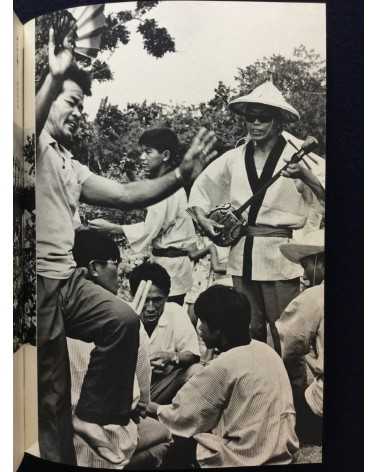 Yoshimasa Watanabe and Kenichi Tanigawa - Okinawa, Sakishima no sekai - 1972