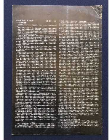 Daido Moriyama - Record n°3 (Kiroku) - 1972