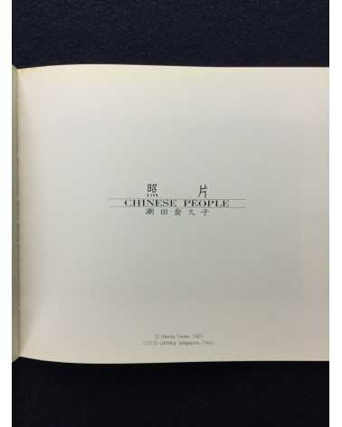 Tokuko Ushioda and Shinzo Shimao - Pictures, Chinese People and Pictures, Chinese Object - 1983