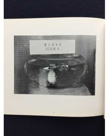 Tokuko Ushioda and Shinzo Shimao - Pictures, Chinese People and Pictures, Chinese Object - 1983