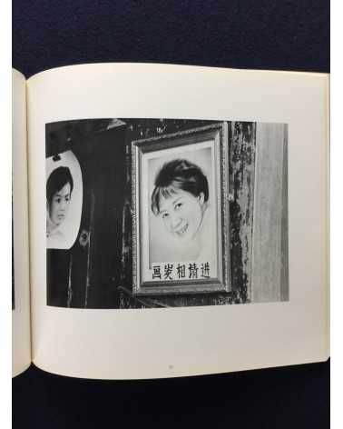 Tokuko Ushioda and Shinzo Shimao - Pictures, Chinese People and Pictures, Chinese Object - 1983