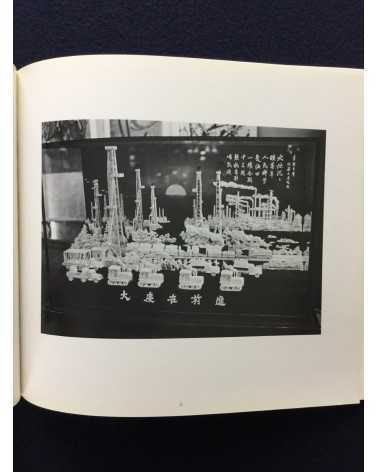 Tokuko Ushioda and Shinzo Shimao - Pictures, Chinese People and Pictures, Chinese Object - 1983