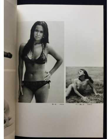 Okinawa Photographers Association - Eizo 1967-1973 - 1973
